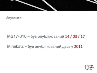 MS17-010 – був опублікований 14 / 03 / 17
Mimikatz – був опублікований десь у 2011
Зауважте:
 