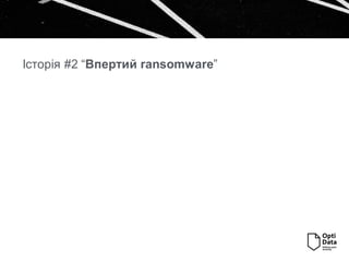 Історія #2 “Впертий Բǳɲ”
 