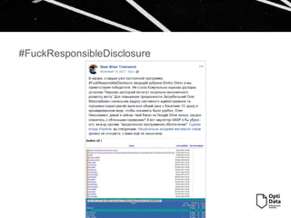 #FuckResponsibleDisclosure
 