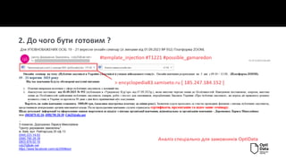 2. До чого бути готовим ?
 