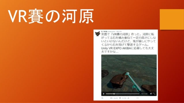 賽の河原vrの裏側new2 賽の河原vrの裏側new2