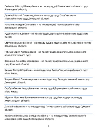 2 
 
Галінської Вікторії Валеріївни – на посаду судді Рівненського міського суду 
Рівненської області; 
Дюміної Наталії Ол...