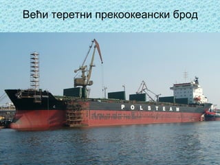 Већи теретни прекоокеански брод
 