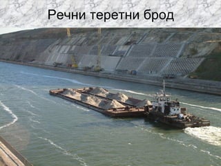Речни теретни брод
 