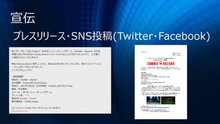 宣伝
プレスリリース・SNS投稿(Twitter・Facebook)
 