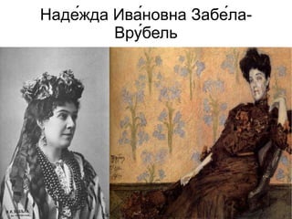 символист и импрессионист