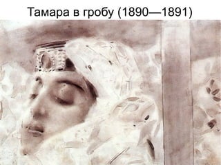 Демон сидящий (1890)
