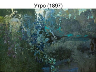 Марка России 2006 'Царевна-лебедь' 1900