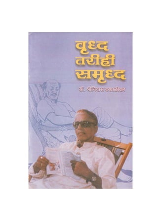 Vruddha Tarihi Samruddha Bestseller For Sexy Aging Dr  Shriniwas Kashalikar
