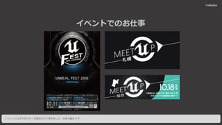 イベントでのお仕事
こういったロゴやポスターも担当させて頂きました。光栄の極みです。
 