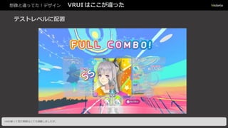 想像と違ってた！デザイン VRUI はここが違った
テストレベルに配置
HMD被って見た瞬間はとても感動しましたが。
 