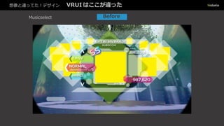 想像と違ってた！デザイン VRUI はここが違った
BeforeMusicselect
 