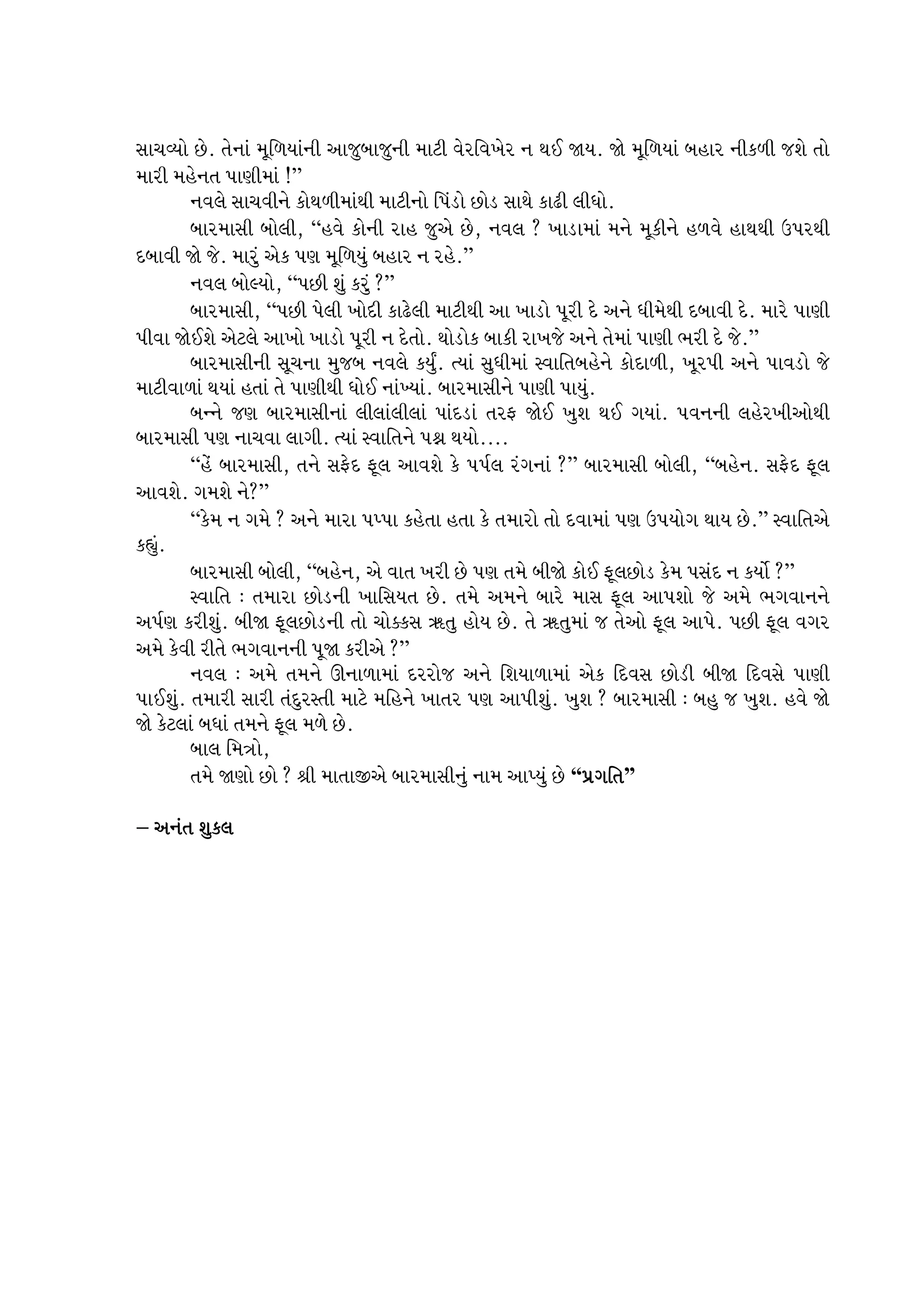 વૃક્ષારોપણ | PDF