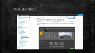初心者が全力で頼るもの
 