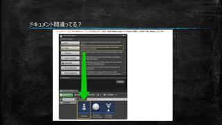 ドキュメント間違ってる？
 