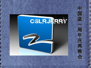 赵 健华  汪 万东 