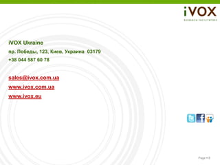 iVOX Ukraine
пр. Победы, 123, Киев, Украина 03179
+38 044 587 60 78


sales@ivox.com.ua
www.ivox.com.ua
www.ivox.eu




                                       Page  8
 