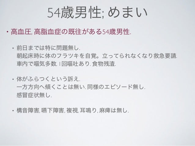 めまい 中枢 Vs 末梢
