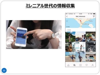 22
よりその場所に詳しい人から情報を得たい
団塊ジュニア世代の情報収集
 