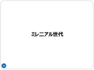 36
６.テーマ2
＜デジタルとアナログ＞
～デジタルとアナログの使い分け～
 