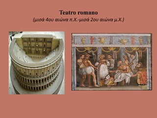 Teatro romano
(μισά 4ου αιώνα π.Χ.-μισά 2ου αιώνα μ.Χ.)
 