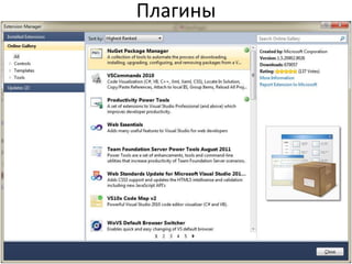 Плагины
 