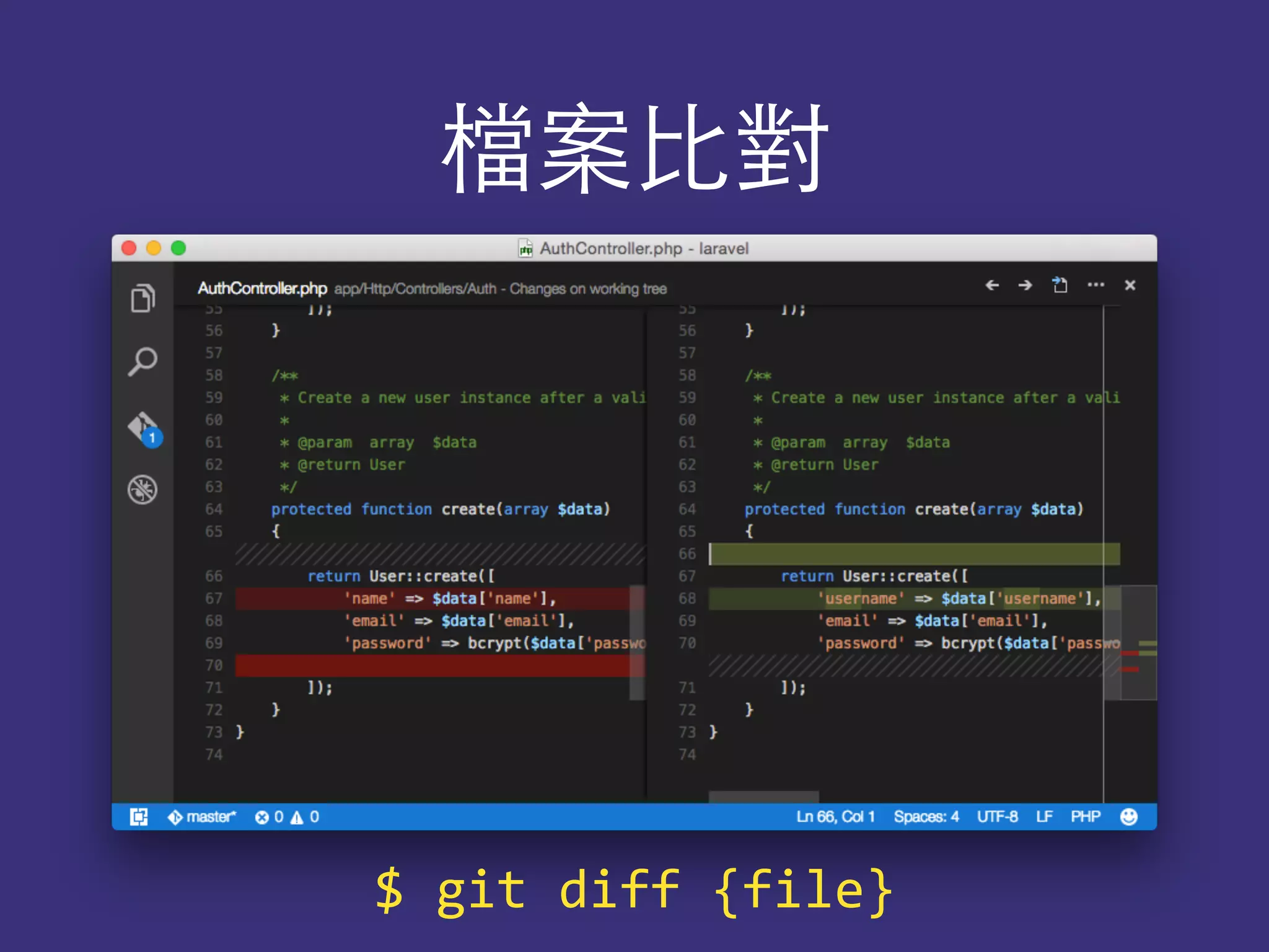 檔案⽐比對
$	
  git	
  diff	
  {file}
 