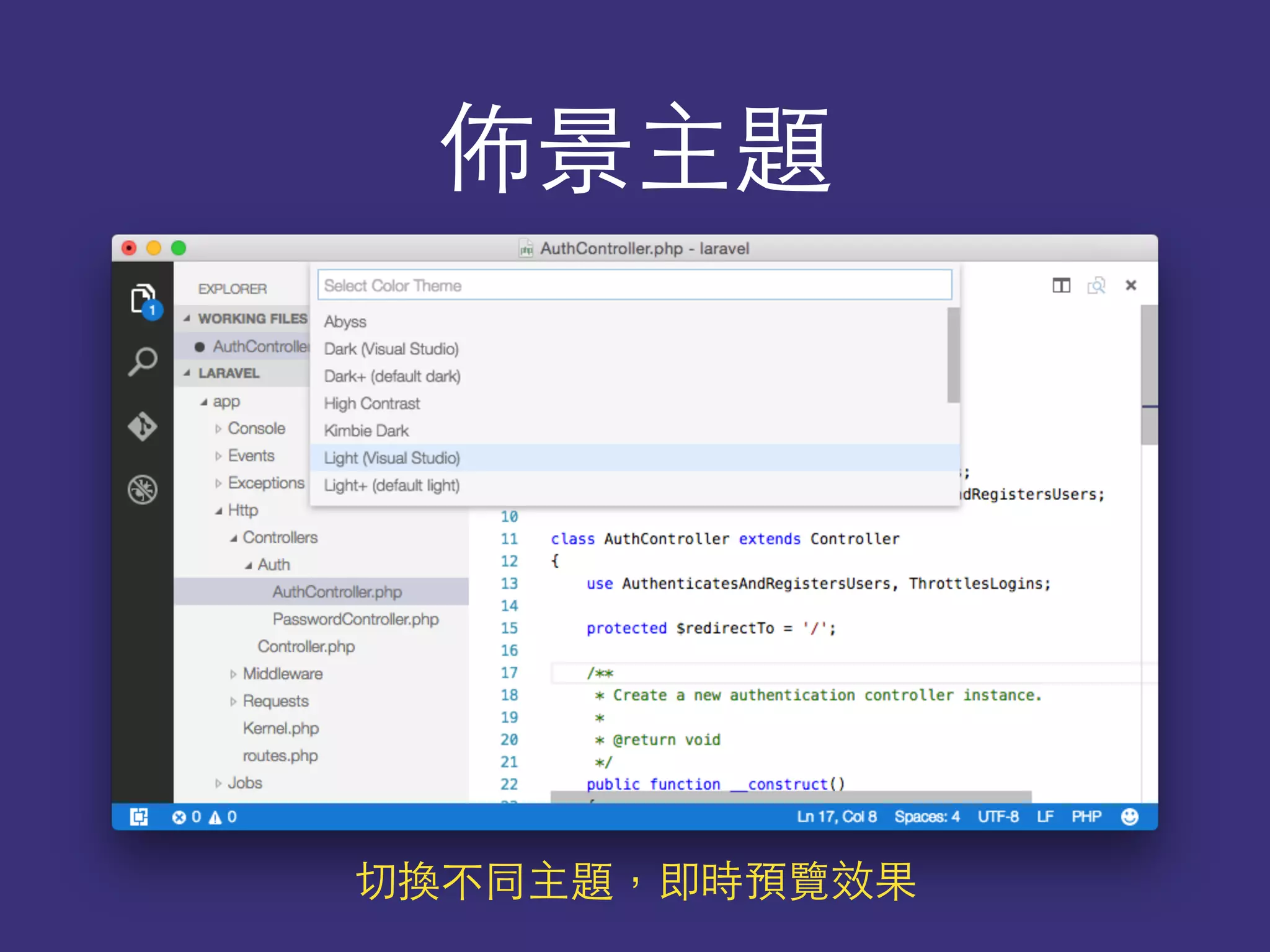 佈景主題
切換不同主題，即時預覽效果
 
