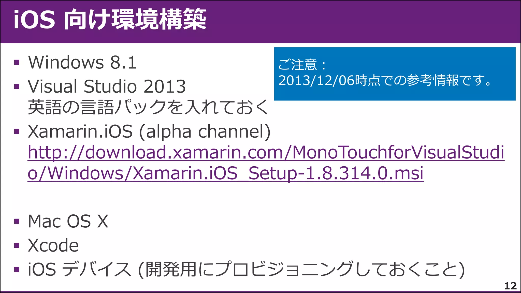 








http://download.xamarin.com/MonoTouchforVisualStudi
o/Windows/Xamarin.iOS_Setup-1.8.314.0.msi

12

 