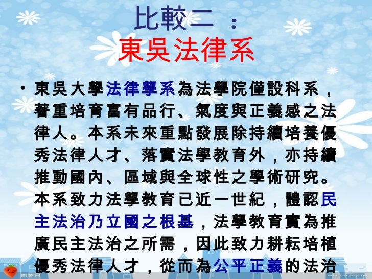 第4組東吳大學vs成功大學