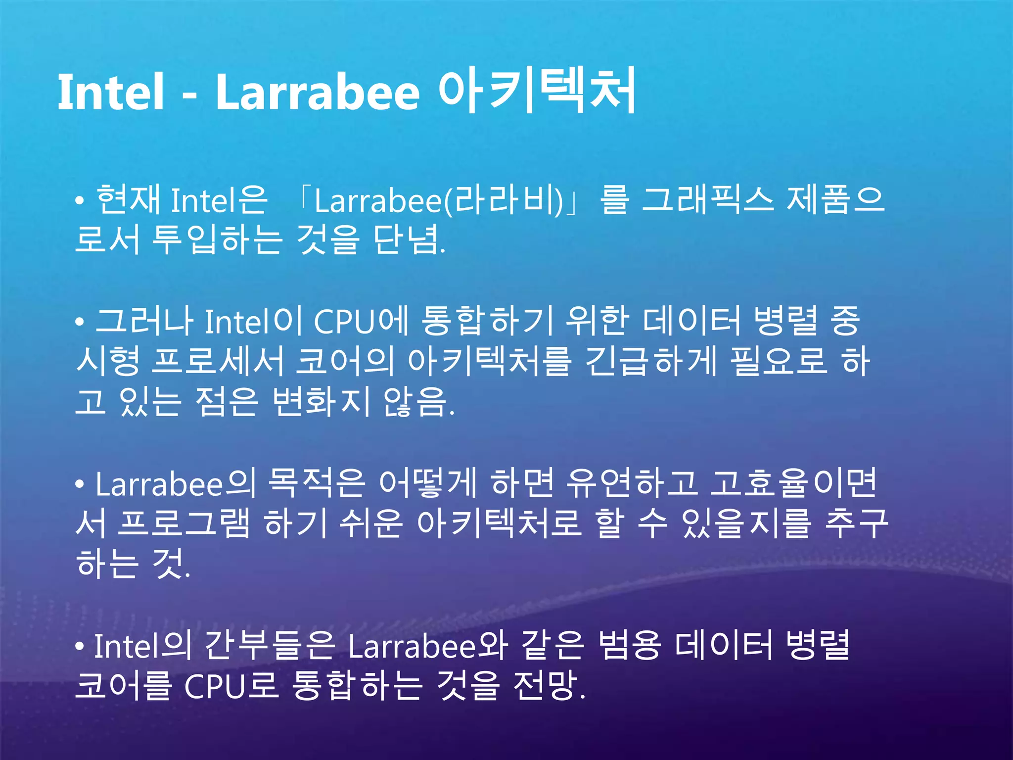  2개의 스레드를 병렬로 실행할 수 있는 모듈이 Bulldozer의 기본 단위.  기본은 하나가 아니고 두 개다 !!!