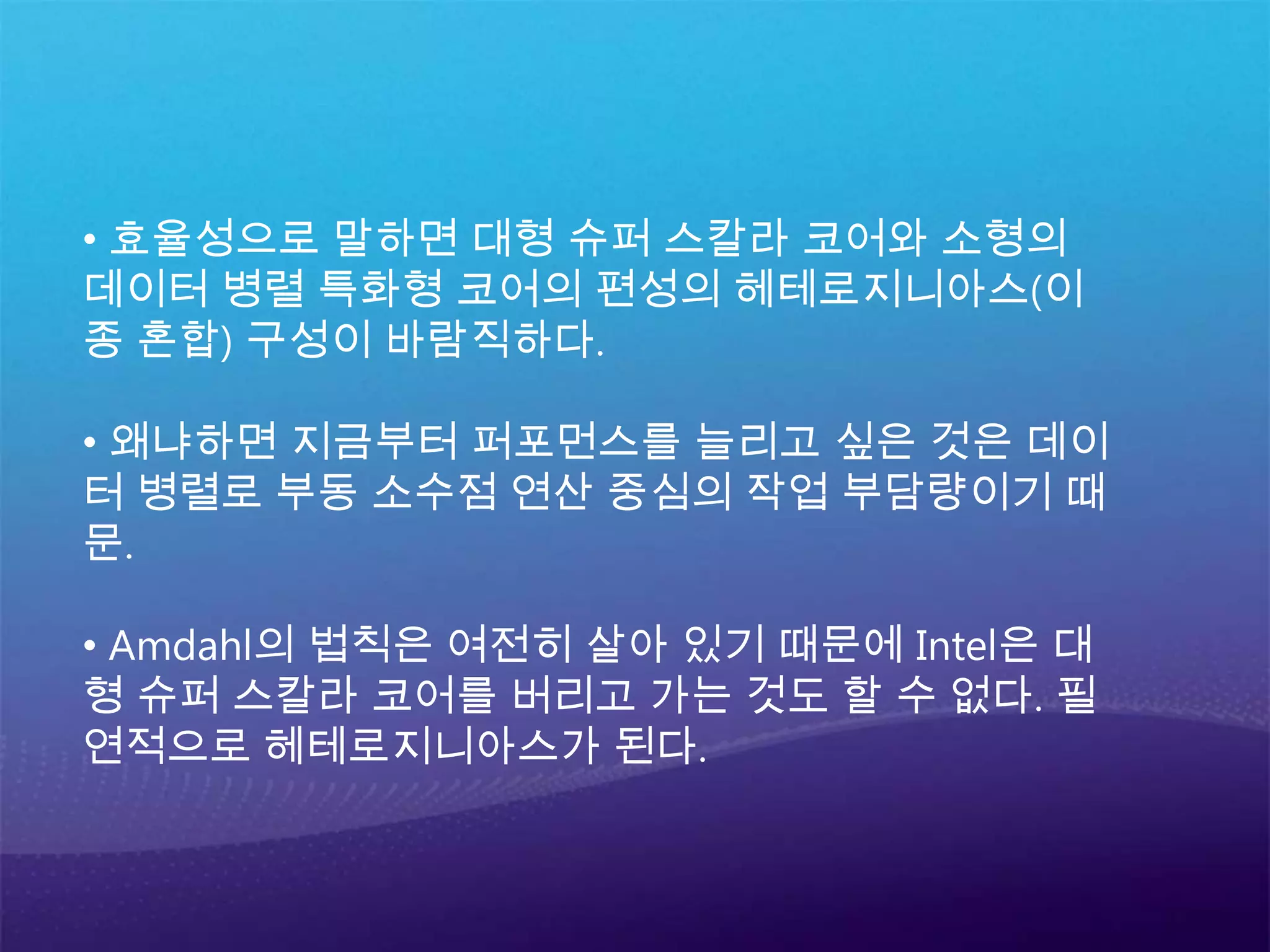  4 코어의 Bulldozer CPU라면 두 개의 Bulldozer Module을 탑재.