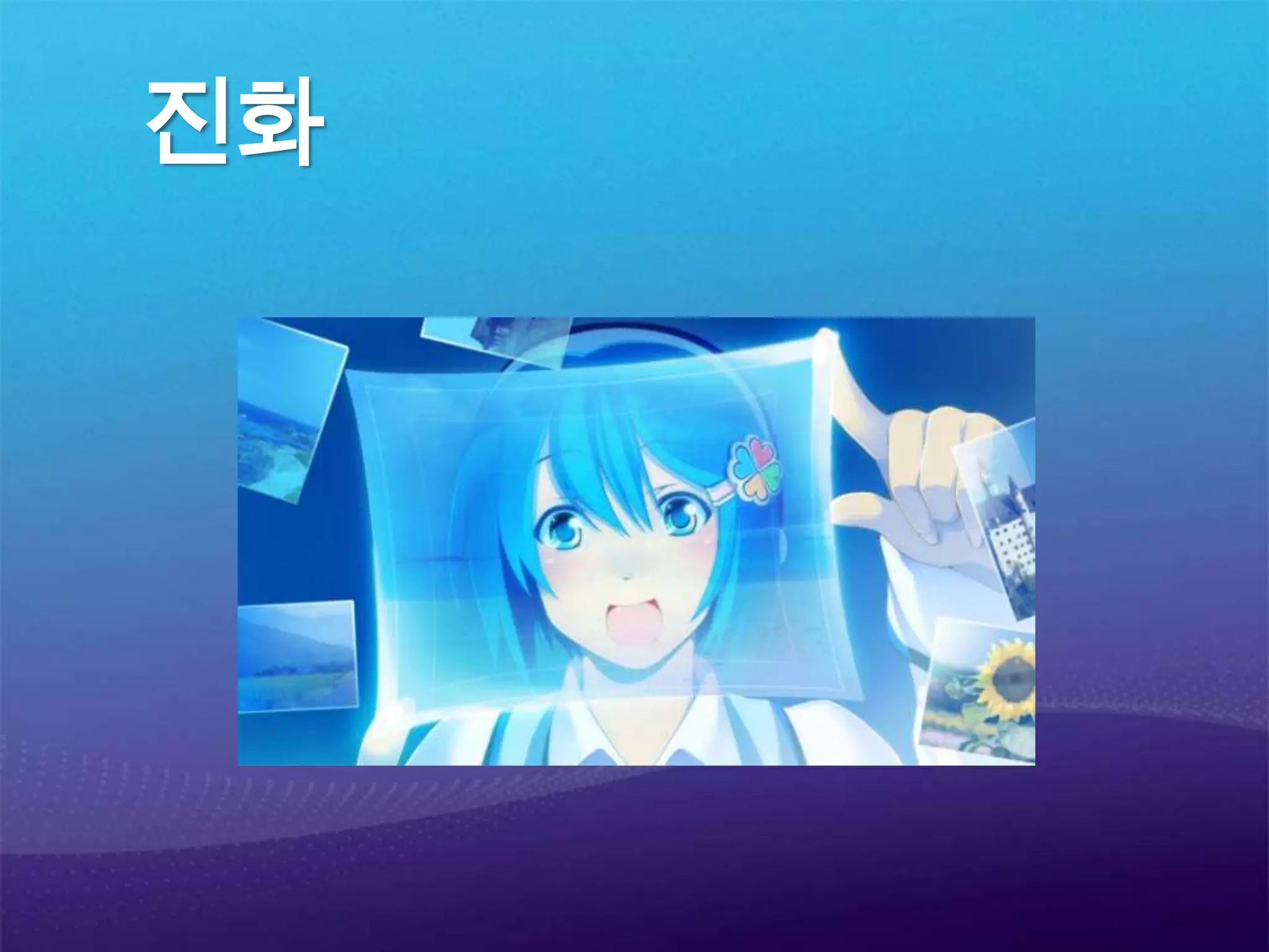  그러나Intel이 CPU에 통합하기 위한 데이터 병렬 중시형 프로세서 코어의 아키텍처를 긴급하게 필요로 하고 있는 점은 변화지 않음.