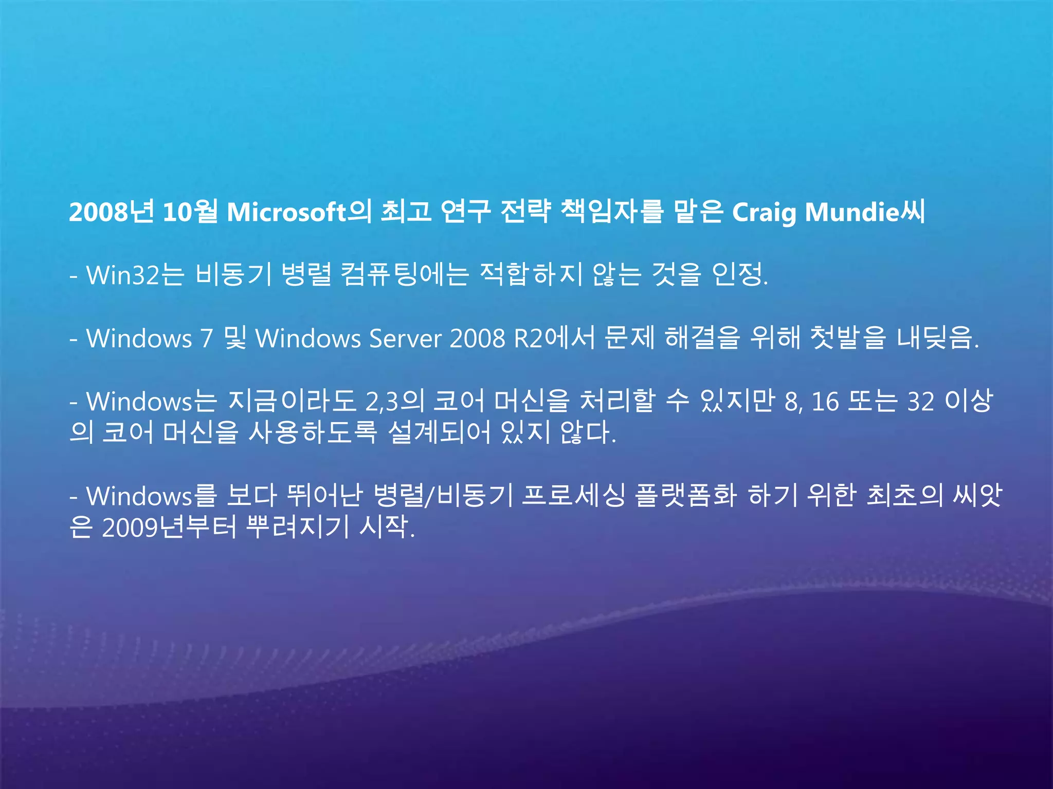  Amdahl의 법칙은 여전히 살아 있기 때문에 Intel은 대형 슈퍼 스칼라 코어를 버리고 가는 것도 할 수 없다. 필연적으로 헤테로지니아스가 된다. 