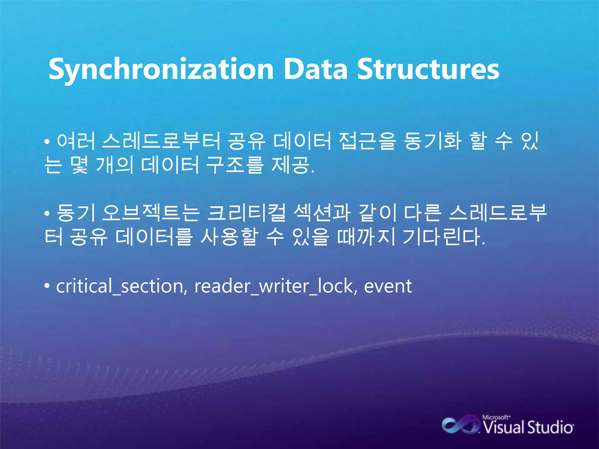  Windows를 보다 뛰어난 병렬/비동기프로세싱 플랫폼화 하기 위한 최초의 씨앗은 2009년부터 뿌려지기 시작.UMS - Cooperative SchedulingUserThread4UserThread3UserThread5UserThread6Core 2Core 2Core 1Core 1Thread4Thread5UserThread1Thread3Thread1Thread2Thread6UserThread2KernelThread1KernelThread2KernelThread4KernelThread3KernelThread5KernelThread6Non-running threadsThread Scheduling그림 출처 : PDC 09