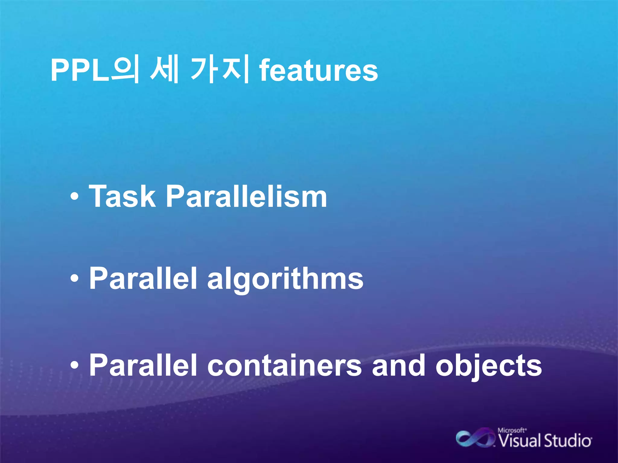  Task parallelisn – task_group, structured_task_groupAsynchronous Agents Library(AAL) Actor 베이스 모델 및 메시지 전달을 통해서 작고 세밀한 data flow와 task pipeniling을 제공
