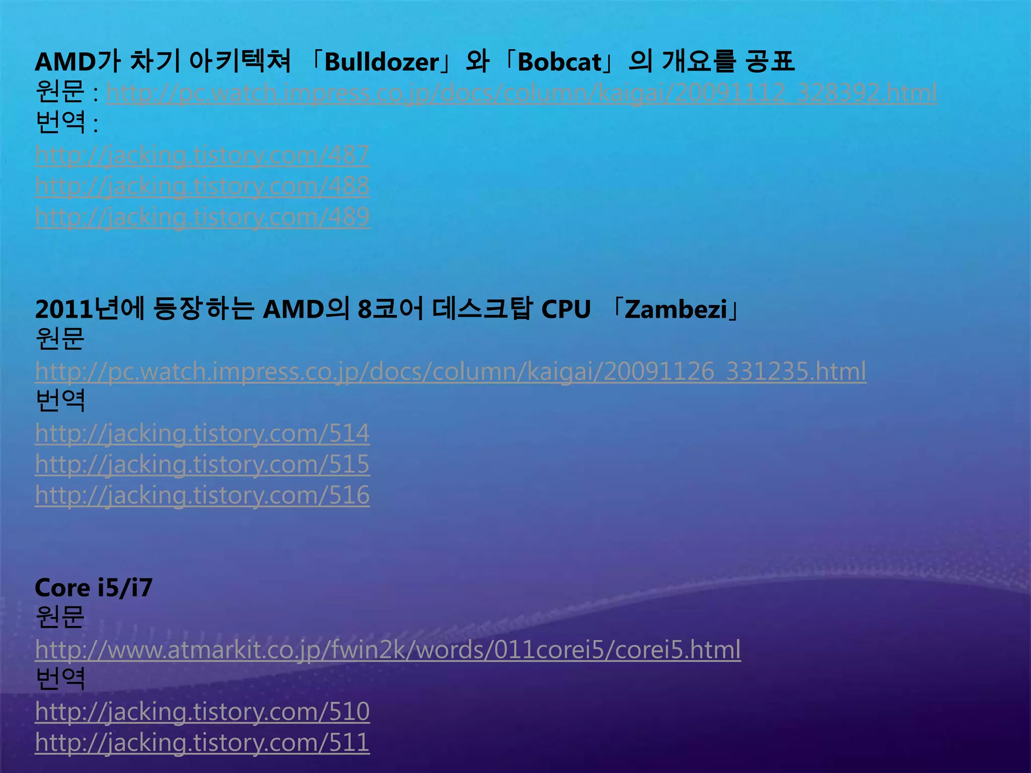 초 간단!!! parallel_for사용 법ppl.h파일을 포함합니다.#include <ppl.h>Concurrency Runtime의 네임 스페이를 선언합니다.using namespace Concurrency;parallel_for에서 호출할 함수 정의parallel_for에서 사용할 data set 정의.parallel_for사용.