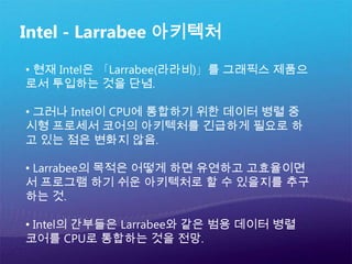  2개의 스레드를 병렬로 실행할 수 있는 모듈이 Bulldozer의 기본 단위.  기본은 하나가 아니고 두 개다 !!!
