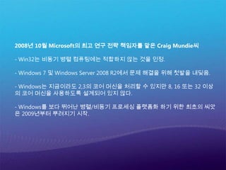  Amdahl의 법칙은 여전히 살아 있기 때문에 Intel은 대형 슈퍼 스칼라 코어를 버리고 가는 것도 할 수 없다. 필연적으로 헤테로지니아스가 된다. 