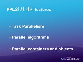  Task parallelisn – task_group, structured_task_groupAsynchronous Agents Library(AAL) Actor 베이스 모델 및 메시지 전달을 통해서 작고 세밀한 data flow와 task pipeniling을 제공