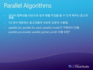  Concurrency Runtime은 기본적인 스케쥴러를 제공하므로 직접 관리할 필요는 없다.