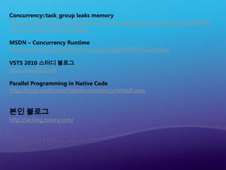 초 간단!!! parallel_for_each사용 법ppl.h파일을 포함합니다.#include <ppl.h>Concurrency Runtime의 네임 스페이를 선언합니다.using namespace Concurrency;parallel_for_each에서 호출할 함수 정의parallel_for_each에서 사용할 data set 정의.parallel_for_each사용.