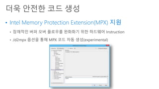 • Intel Memory Protection Extension(MPX) 지원
 