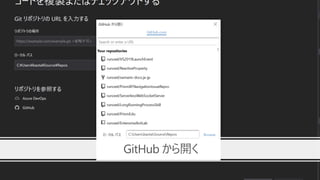 GitHub から開く
 