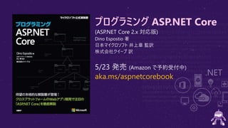 ץߥ ASP.NET Core
aka.ms/aspnetcorebook
 
