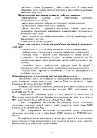 Положення про внутрішню систему забезпечення якості освіти