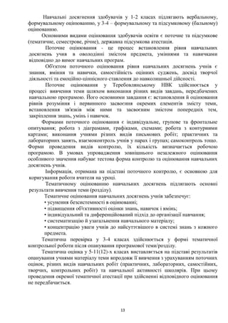 Положення про внутрішню систему забезпечення якості освіти