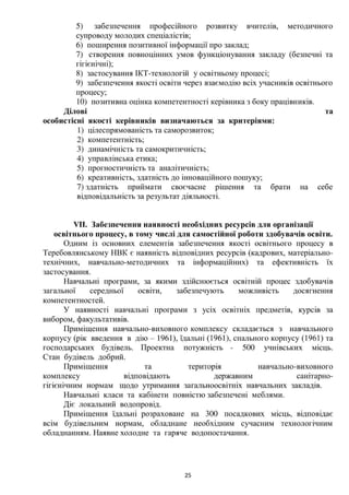 Положення про внутрішню систему забезпечення якості освіти