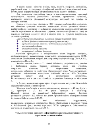 Положення про внутрішню систему забезпечення якості освіти