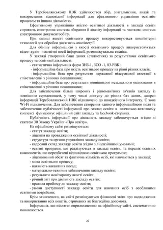 Положення про внутрішню систему забезпечення якості освіти